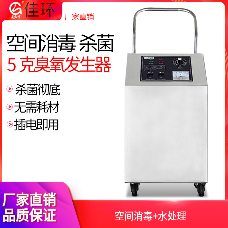 廣州佳環(huán)HY-004-5A，5克空氣源臭氧發(fā)生器