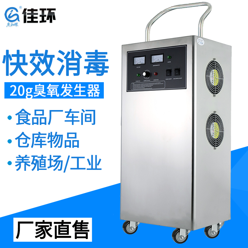 廣州佳環(huán)HY-006-20A，20克空氣源臭氧發(fā)生器