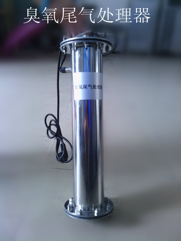 定制臭氧尾氣處理器，臭氧毀滅器,加熱型臭氧尾氣破壞器